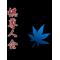 棋尊人会
